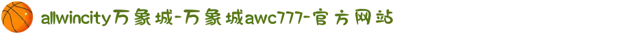 allwincity万象城-万象城awc777-官方网站